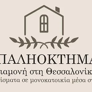 παληοκτημα - Palioktima 2 , Neon Rysion Griekenland